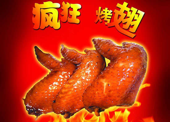 康巴什疯狂烤翅