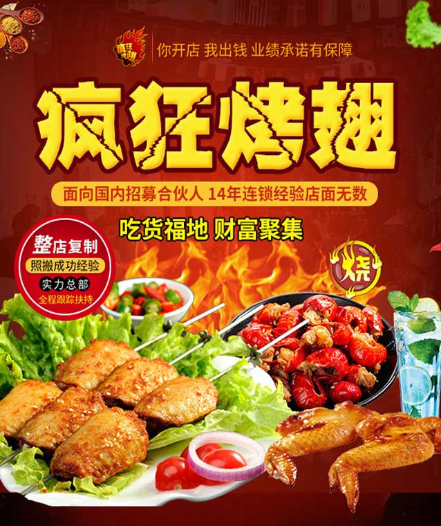 康巴什变态辣烤翅