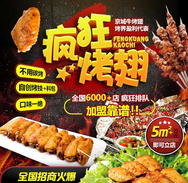 康巴什奥尔良烤翅